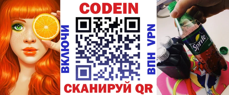 ОМГ ОМГ маркетплейс  Новопавловск  Кодеиновый сироп Lean Purple Drank 